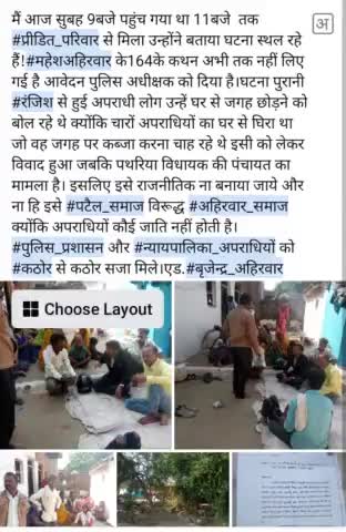 मैं आज सुबह 9बजे पहुंच गया था 11बजे  तक #प्रीडित_परिवार से मिला उन्होंने बताया घटना स्थल रहे हैं!#महेशअहिरवार के164के कथन अभी तक नहीं लिए गई है आवेदन पुलिस अधीक्षक को दिया है।घटना पुरानी #रंजिश से हुई अपराधी लोग उन्हें घर से जगह छोड़ने को ब