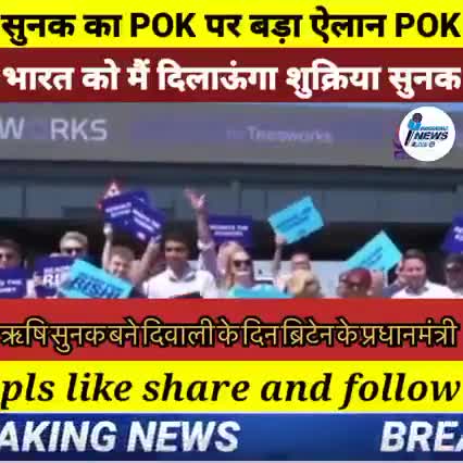 ब्रिटेन के प्रधानमंत्री ने बोले कि भारत को मैं दिलाऊंगा शुक्रिया सुनक का POK पर बङा ऐलान#भारत#ब्रिटेन