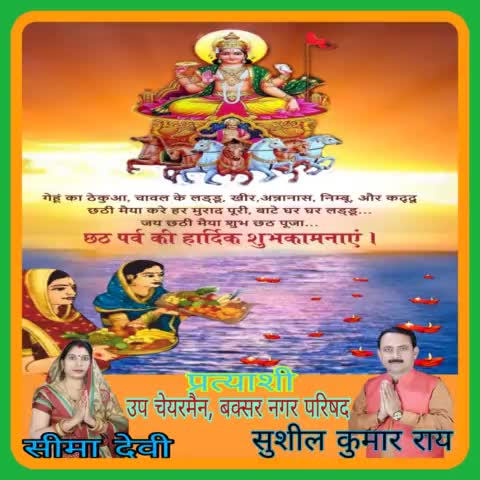 साक्षात देव #भगवान_सूर्य के 4 दिवसीय महापर्व छठ पूजा का आज नहाय-खाय  से शुभारंभ। आप सभी  छठ व्रती माताओं, बहनों के साथ-साथ इस पर् पर्व में शामिल समस्त जन मानस की हार्दिक बधाई।
#छठ_महापर्व