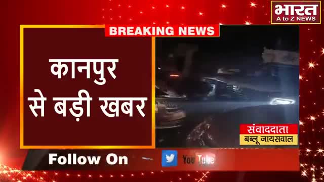 कानपुर: #कानपुर#मिलन गेस्ट हाउस के सामने स्कोडा गाड़ी से हुआ भीषण एक्सीडेंट