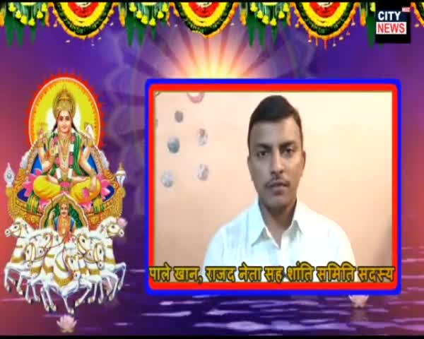 मुज़फ्फरपुर महानगर राजद अल्पसंख्यक प्रकोष्ठ एवं जिला शांति समिति की ओर से छठ की ढेरों शुभकामनाएं 🌹
#tejaswiyadav #qarishoaib #rjd_bihar