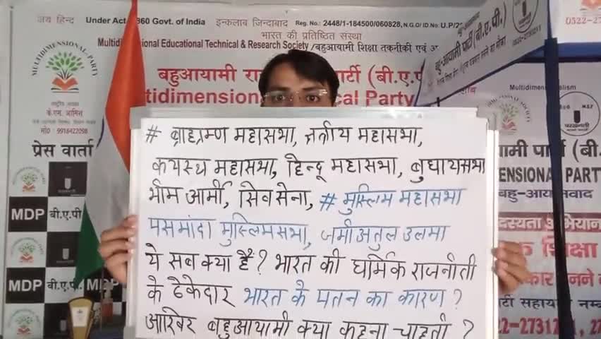 #ब्राह्मण महासभा , क्षत्रीय महासभा, कयस्थ महासभा, हिन्दू महासभा,बुधायसभा भीम आर्मी, सिव सेना,#मुस्लिम महासभा 
पसमांदा मुस्लिम सभा, जमीअतुल उलमा ये सब क्या है?