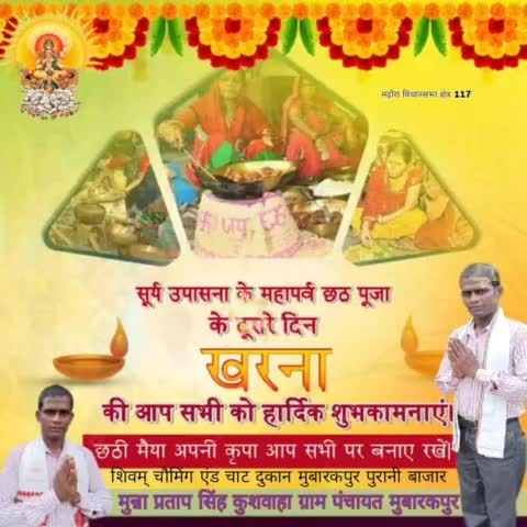 लोक आस्था सूर्य उपासना के #महापर्व छठ पूजा के दूसरे दिन खरना की सभी छठ व्रतियों को हार्दिक हार्दिक शुभकामनाएं।
     छठी मैया अपनी कृपा हम सब पर बनाए रखें।