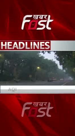 AQI को लेकर हाईलेवल मीटिंग 

#Khabarfast #DelhiPollution #AQI #HighLevelMeeting #Shorts #reels