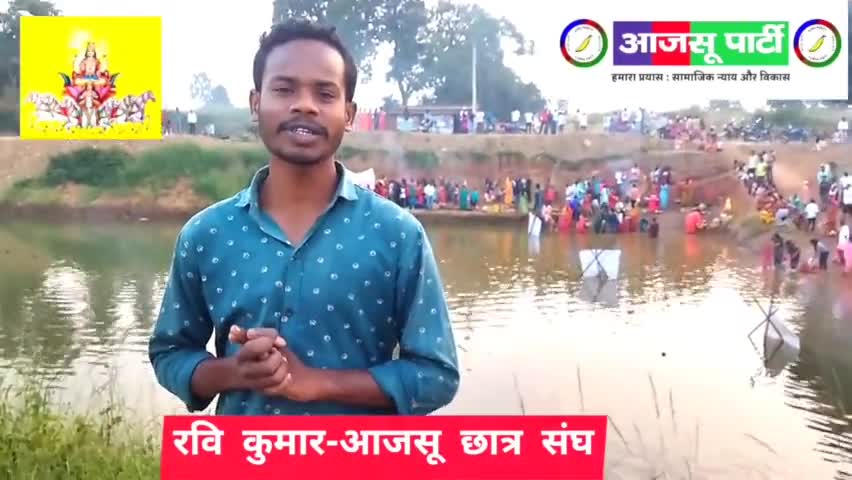 #छठ_पूजा_की_हार्दिक_शुभकामनाएं #sudesh_mahto #चंद्रप्रकाश_चौधरी #तिवारी_महतो #रवि_कुमार #छठ_घाट
