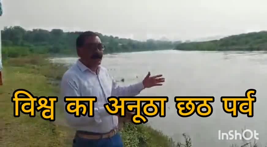 रॉबर्ट्सगंज: दुनियां का सबसे तेजी से बढ़ता छठ पर्व के बाद भी भारत में शेल्टर होम तीर्व गति से बढ़ रहा है#छठपर्व#up#in#समरसैम#6387171822