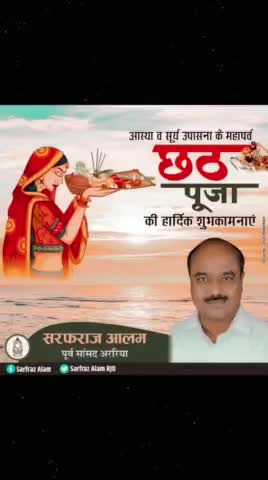 #chhatpuja #arariabihar