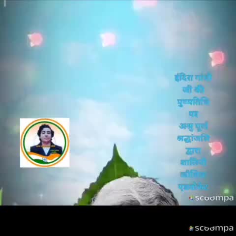 #news #indiragandhi इंदिरा गांधी जी की पुण्य तिथि पर अश्रु पूर्ण श्रद्धांजली
💐💐💐💐💐💐💐💐💐