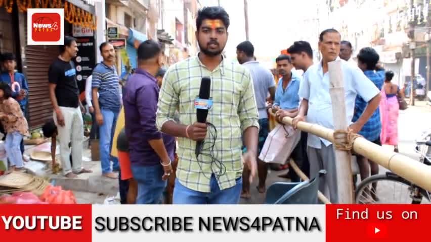 पटना ग्रामीण: छठ के अवसर पर आस्था संघ के द्वारा लोगों को वांटा गया सूप-नारियल #chhathpuja #News4patna #newsbihar