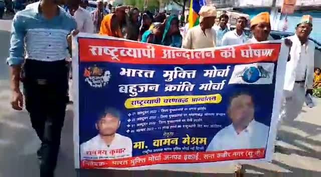 #भारत_मुक्ति_मोर्चा का 
#मोहन_भागवत RSS के विरोध में खलीलाबाद में रैली प्रदर्शन संपन्न 
#वामन_मेश्राम
#धनंजय_जिलाध्यक्ष
