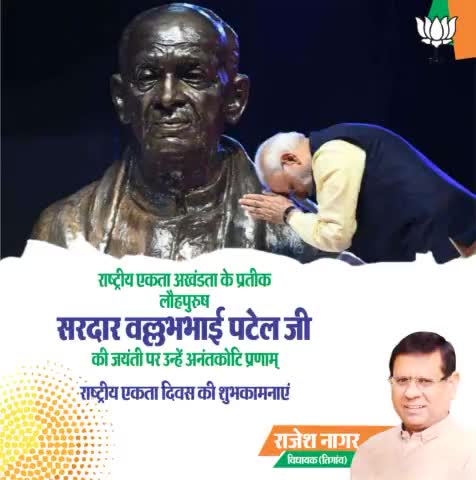 अखंड भारत के निर्माता लोहपुरुष भारत रत्न सरदार वल्लभ भाई पटेल जी की जयंती पर उन्हें कोटि-कोटि नमन। देशवासियों को राष्ट्रीय एकता दिवस की हार्दिक बधाई एवं शुभकामनाएं।

#SardarVallabhbhaiPatelJayanti