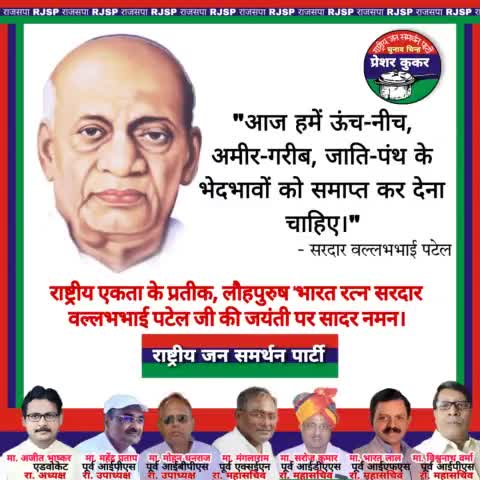 भारत की एकता और अखंडता के प्रतीक, आधुनिक भारत के शिल्पकार, महान स्वतंत्रता सेनानी एवं भारत रत्न लौह पुरुष सरदार वल्लभ भाई पटेल जी की जयंती पर कोटि-कोटि नमन।
#सरदार_वल्लभभाई_पटेल #सरदार_वल्लभ_भाई_पटेल #लोहपुरुष
#SardarPatel