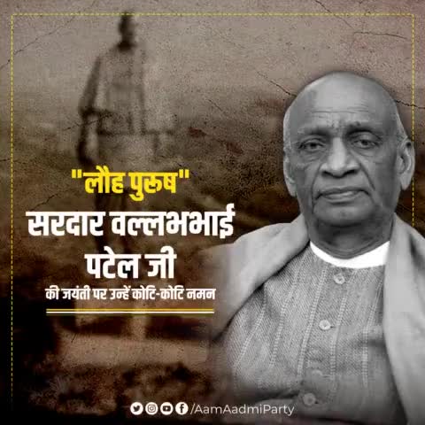 लौह पुरुष सरदार वल्लभ भाई पटेल जी की जयंती पर उन्हें कोटि-कोटि नमन। 🙏🏻

#SardarVallabhbhaiPatel
