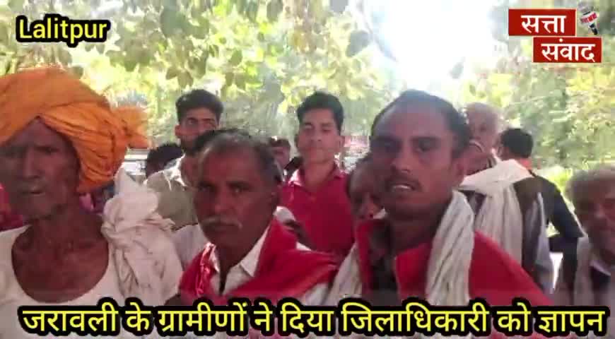 ललितपुर: जरावली के ग्रामीणों ने दिया मुआवजे को लेकर जिलाधिकारी महोदय को ज्ञापन। भावनी बाँध मामला। #sattasamwad #lalitpurnews