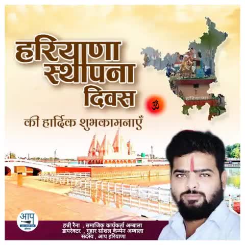 मेरे व मेरे परिवार की ओर से हरियाणा प्रदेश व देश के हर नागरिक को हरियाणा दिवस की हार्दिक शुभकामनाएं 

#haryanaday