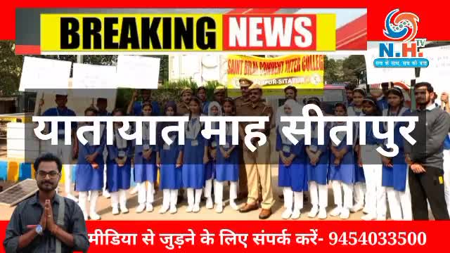 हर्षोल्लास के साथ मनाया गया यातायात माह #NEWSHERO #NEWSHEROMEDIA #SITAPUR #NHTV