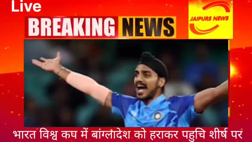 विश्व कप में भारत ने चटाई बांग्लादेश को धूल पहुंचा शीर्ष पर #jaipurs #teamindia

#worldcup #cricket