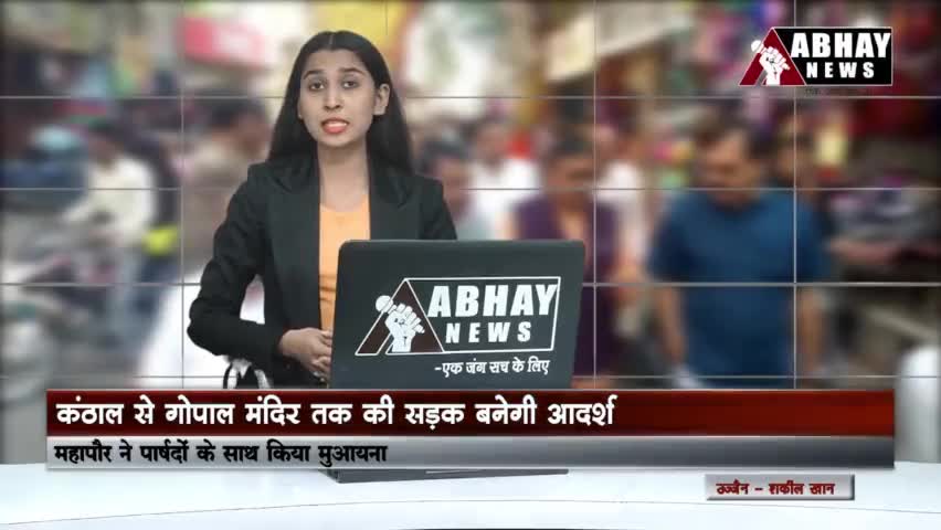 उज्जैन शहर: शहर की ताज़ा और सटीक खबरों के लिए फॉलो करें #abhaynews24.7 

#ujjainnews #abhaynews