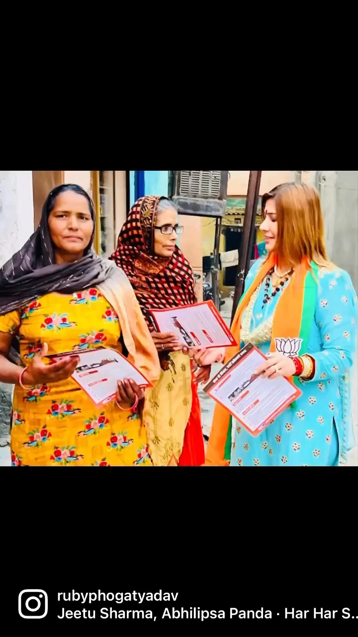 जन जन भाजपा, हर घर भाजपा!
#HarGharSampark
#HarGharBhajpa

#RubyPhogatYadav 
#BJP #भाजपा #रूबी #Ruby
#रूबी_फोगाट_यादव
#रूबीफोगाटयादव