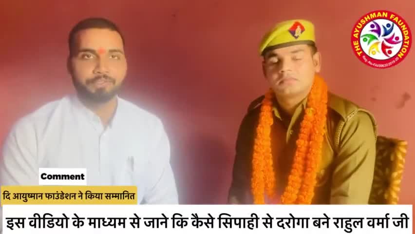 सिपाही से दरोगा बने राहुल वर्मा हुए सम्मानित ✍️
#sppv1299