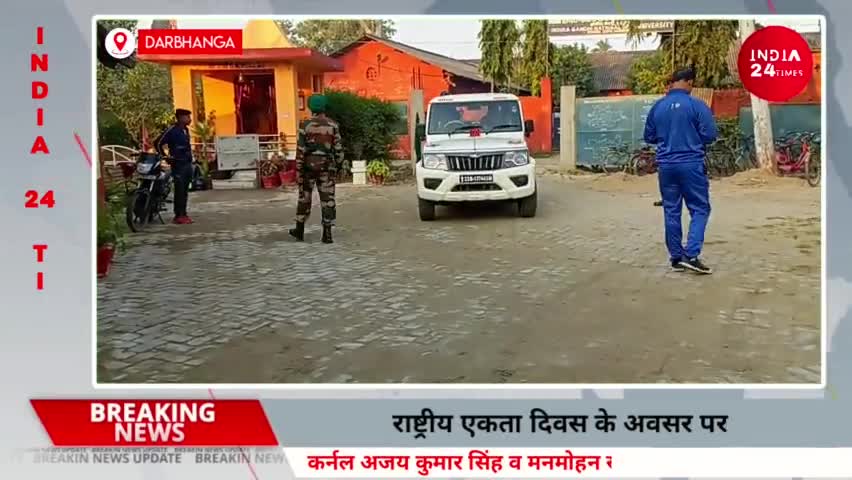 दरभंगा: Darbhanga में 8 Bihar Battalion NCC द्वारा राष्ट्रीय एकता दिवस के अवसर पर 'एकता दौड़' आयोजित किया गया। #Darbhanga #ncc