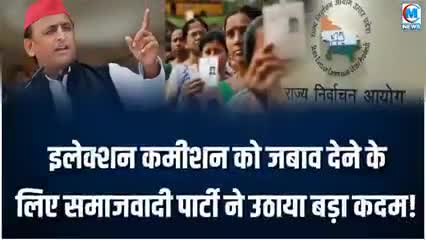 इलेक्शन कमीशन को जवाब देने के लिए सपा पार्टी ने उठाया बड़ा कदम हर विधानसभा में घर घर जायेंगे सपा नेता#अखिलेश#यूपी#राजनीत