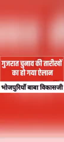गुजरात विधानसभा चुनाव का महाएलान #gujratnews #gujrat #election2022 चुनाव आयोग ने अपना दर्द बतलाया... #news #india #baba