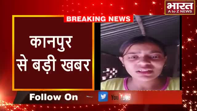 कानपुर: #कानपुर#मासूम बेटी ने रो-रोकर सीएम योगी से लगाई न्याय की गुहार#