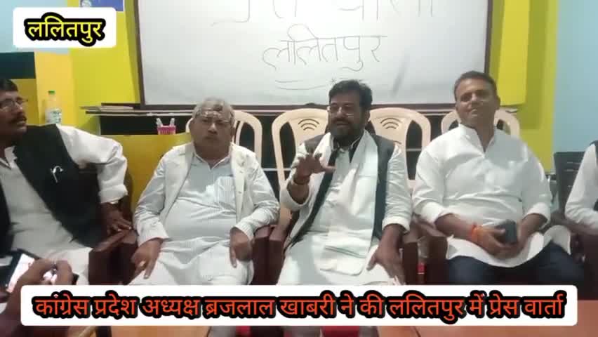 ललितपुर: ललितपुर उ.प्र.कांग्रेस अध्यक्ष बृजलाल खाबरी ने की प्रेस वार्ता,लगाए आरोप। #sattasamwad #lalitpurnews #sattasamwadnews