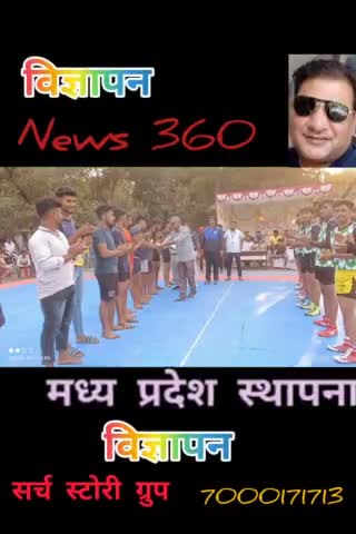 मध्याप्रदेश स्थापना दिवस पर कबड्डी व वॉलीवाल प्रतियोगिता आर एन ए ग्राउंड पर #पिपरिया #pipariya #news