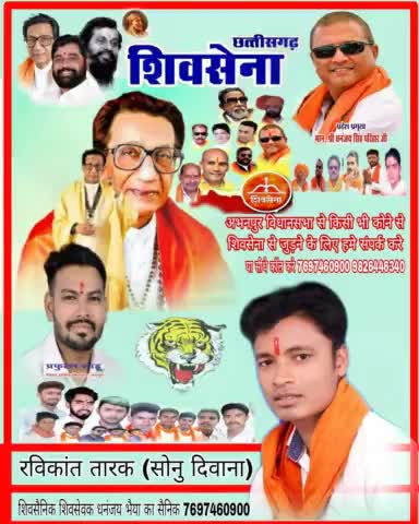 #अभनपुर #विधानसभा से किसी भी कोने से #शिवसेना से #जुड़ने के लिए हमे सीधे #कॉल_करे 7697460900