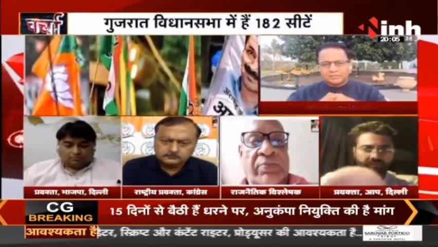 INH News : अबकी बार कौन होगा गुजरात का सरदार ?
#GujaratAssemblyElections  #Congress #BJP #AamAadmiParty  #DrHimanshuDwivedi #INH24x7