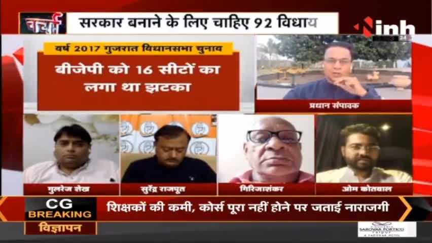 INH News : अबकी बार कौन होगा गुजरात का सरदार ? 
#GujaratAssemblyElections  #Congress #BJP #AamAadmiParty  #DrHimanshuDwivedi #INH24x7