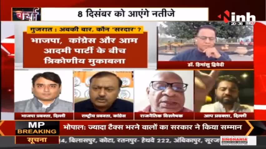 INH News : अबकी बार कौन होगा गुजरात का सरदार ?
#GujaratAssemblyElections  #Congress #BJP #AamAadmiParty  #DrHimanshuDwivedi #INH24x7