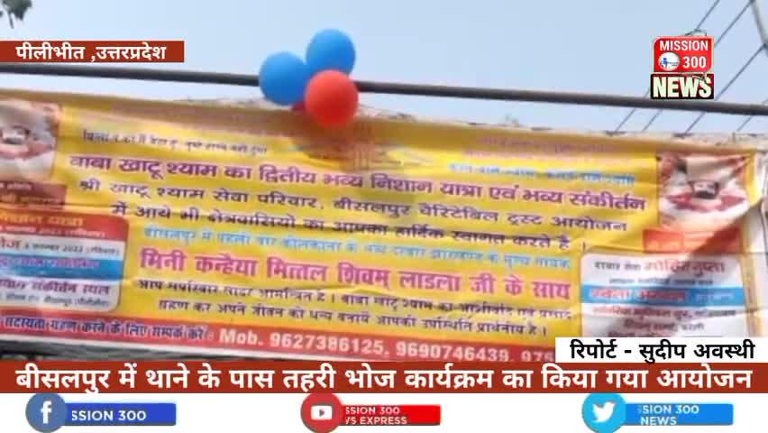 बीसलपुर में तहरी भोज कार्यक्रम का किया गया आयोजन जिसमे सामाजिक अनेकता में एकता का दृश्य भी देखने को मिला #बीसलपुर #भोज