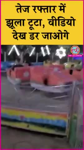 शाहगंज: #Up Ke #Gajiyabad Me #Tez #Raftar Me #Jhula #Tuta Aur #5 Log #ghayal Ho Gaye