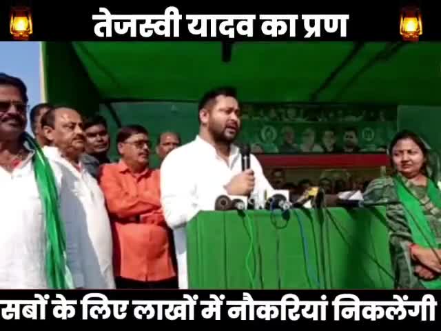 बहुत जल्द बिहार में नौकरी की बहार आने बाली है।#rjd #jdu4bihar