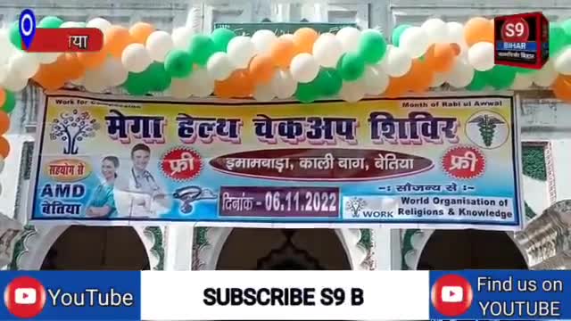 बेतिया में निशुल्क जांच शिविर का हुआ आयोजन।
#S9_Bihar_Bettiah_West_Champaran_Bihar #एस_9_बिहार_बेतिया_पश्चिम_चम्पारण