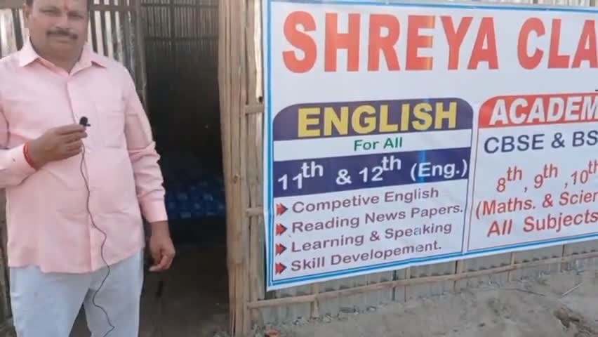 मधुबनी मेहता चौक पर गरीब छात्र एवं छात्रों के लिए श्रेया क्लासेस का शुभारंभ किया गया ।। #purnea #localnews #purnianews