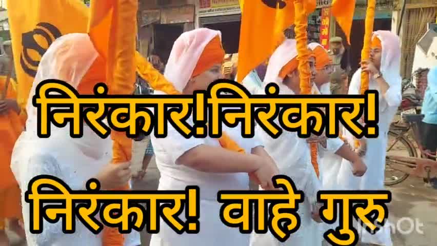 रॉबर्ट्सगंज: गुरु नानक जयंती महोत्सव धूमधाम से मनाई गई। निरंकार! निरंकार! वाहे गुरु निरंकार!#जयंती#गुरुनानक जयंती#समरसैम#6387171822#