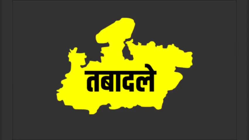मप्र राज्य प्रशासनिक सेवा के अधिकारियों के तबादले,कई जिलों के डिप्टी-संयुक्त और अपर कलेक्टर बदले
#bhopal #bjp4up #mpbjp