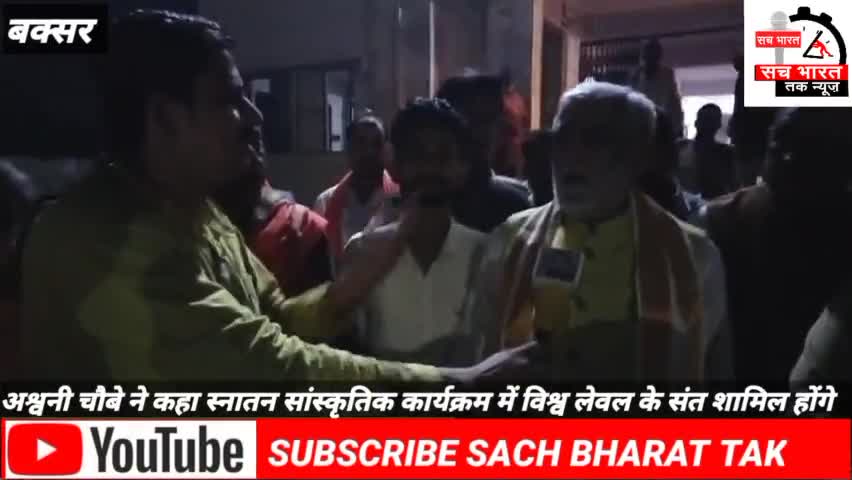 बक्सर #में होने वाला सनातन #संस्कृतिक कार्यक्रम# विश्व लेवल के संत #और भारत के 12 मुख्यमंत्री #शामिल होंगे
