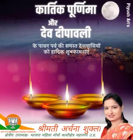 दीपज्योतिः परं ज्योतिः दीपज्योतिर्जनार्दनः।
दीपो हरतु मे पापं दीपज्योर्तिनमोऽस्तुते।।

...आस्था और भक्ति के पावन पर्व कार्तिक पूर्णिमा व देव दीपावली की हार्दिक शुभकामनाएँ। 
#DevDeepawali