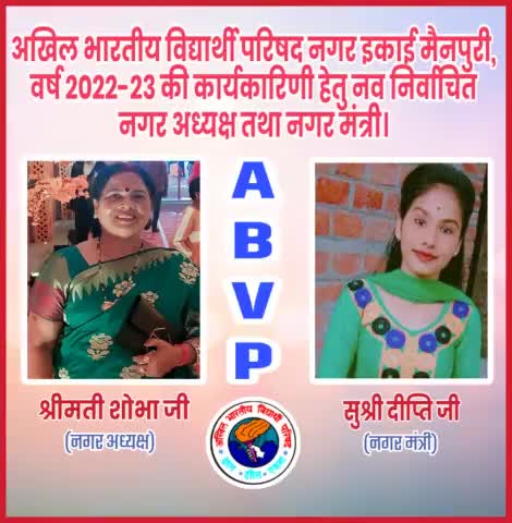 अखिल भारतीय विद्यार्थी परिषद मैनपुरी नगर की नवीन कार्यकारिणी को बहुत बहुत बधाई एवं शुभकामनाएं 

#ABVPBraj
#ABVPMainpuri