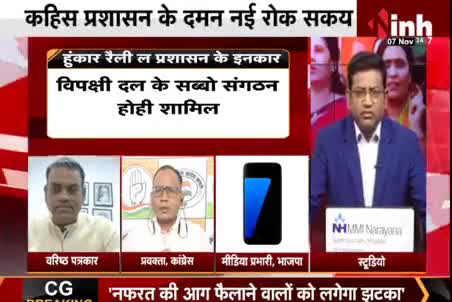हुंकार रैली ला प्रशासन के इनकार!
Inh "बइठका", छत्तीसगढ़ी परिचर्चा -4
#ChhattisgarhNews #छत्तीसगढ़िया #chhattisgarhiya #छत्तीसगढ़ #महिला_सशक्तिकरण #महतारी_हुंकार #Chhattisgarh