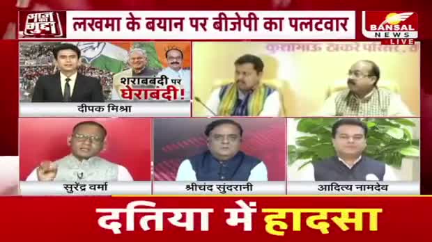 शराबबंदी पर घेराबंदी!   या केवल सियासत 
BANSAl न्यूज़, "आज़ का मुद्दा"-4

#ChhattisgarhNews #छत्तीसगढ़िया #chhattisgarhiya #छत्तीसगढ़ #महिला_सशक्तिकरण #महतारी_हुंकार #Chhattisgarh