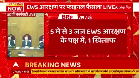 #EWS आर्थिक रूप से कमजोर सवर्ण आरक्षण के केन्द्र सरकार के फैसले को सुप्रीम कोर्ट ने मंजूरी दे दी है
10%आरक्षण व्यवस्था।