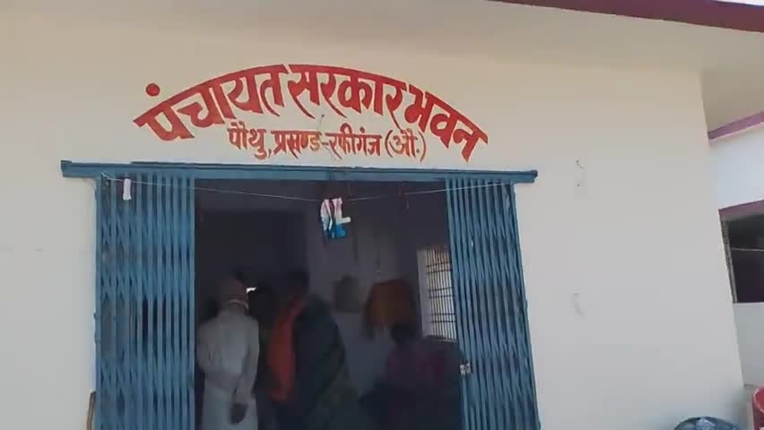 रफीगंज: #Pauthoo panchayat bhawan me #Rashancard banaya ja rha hai
#pauthoo panchayat ka mukhiya gora sharma