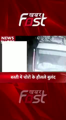 Basti में चोरों के हौसले बुलंद 

#khabarfastnews #Basti #uttarpradesh #chori #CCVT #cctvfootage  #upnews #latestnews