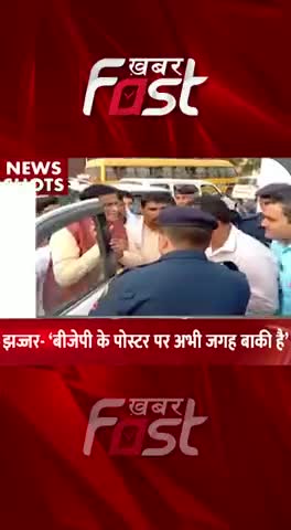 'BJP के पोस्टर पर अभी जगह बाकी है'- OP Dhankar
#khabarfastnews  #opdhankar #adampurbyelectionresult  #adampurbyelection
